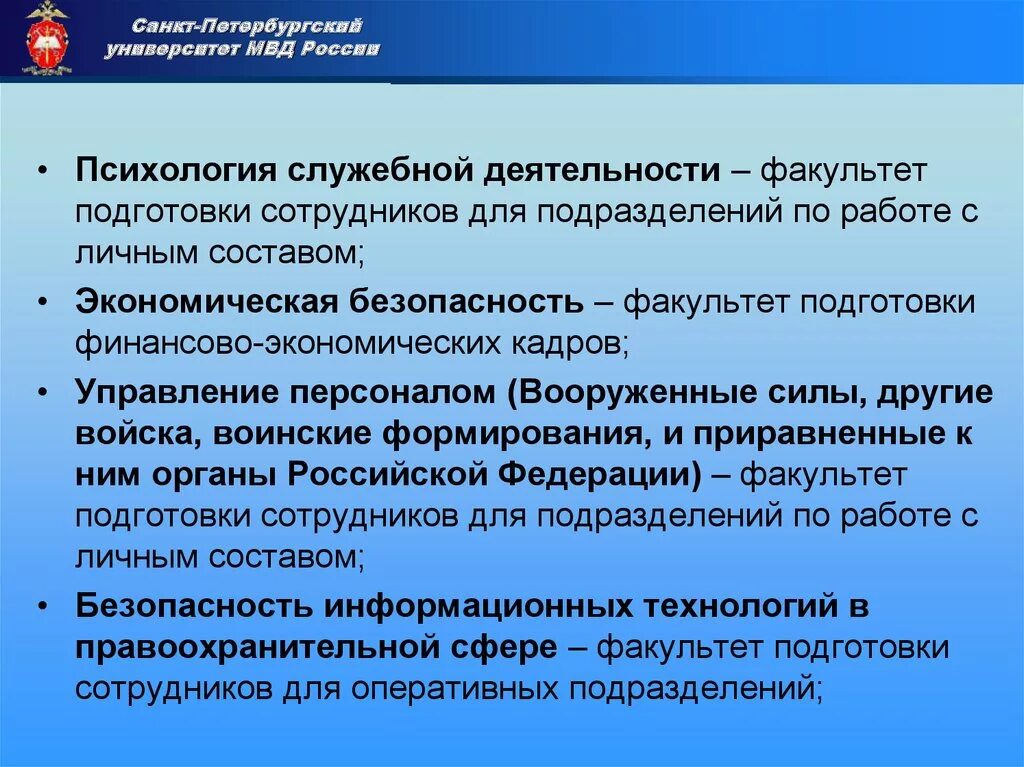 Психология служебной деятельности. Психолог служебной деятельности. Специальность психология служебной деятельности. Перспективы служебной деятельности.