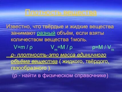 Известное вещество в котором