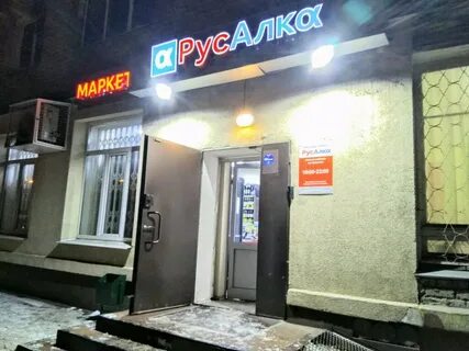 Русалка магазин