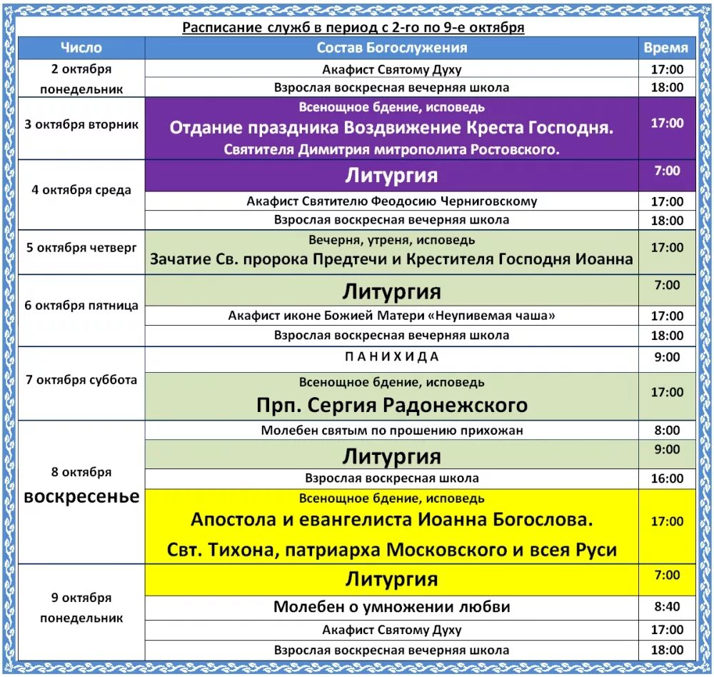 Расписание богослужений в бронницах. Храм Сошествия Святого духа в Казани расписание богослужений. Расписание богослужений в храме Сошествия Святого духа. Собор Сошествия Святого духа на Долгоозерной. Расписание служб в храме Сошествия Святого духа в Казани.