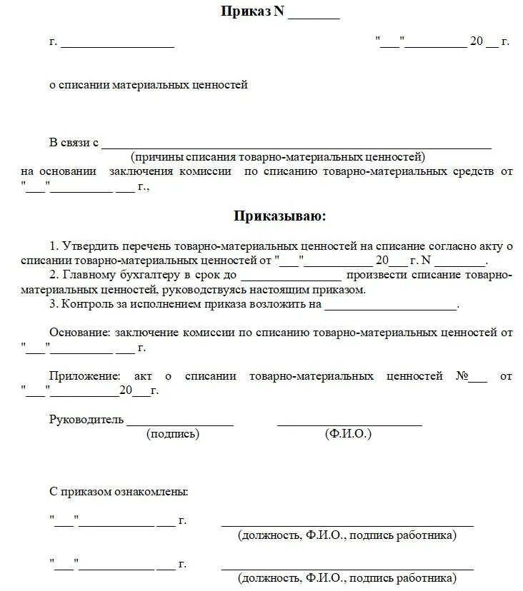 О создании комиссии по списанию основных средств