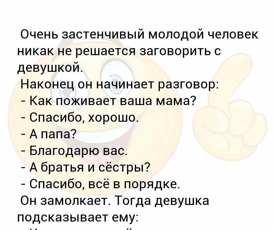 Не знаю как заговорить. Очень застенчивый человек. как заговорить с девушкой которая нравится. как заговорить с парнем в школе. как заговорить с незнакомой девушкой.