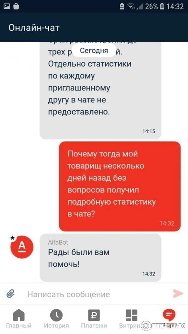 Почему не открывается альфа банк. Смс Альфа банк. Сообщение от Альфа банка об одобрении кредита. Альфа банк сообщение. Альфа банк 1000.