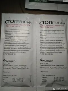 Порошок стопгрипан инструкция