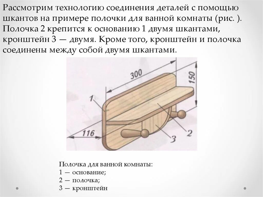 Темы проекта по технологии 7 класс мальчики. Соединение деталей из древесины шкантами и шурупами. Соединение шкантами и шурупами в нагель. Соединение деталей шкантами и шурупамси в нагеля. Соединение шкантами и нагелями.