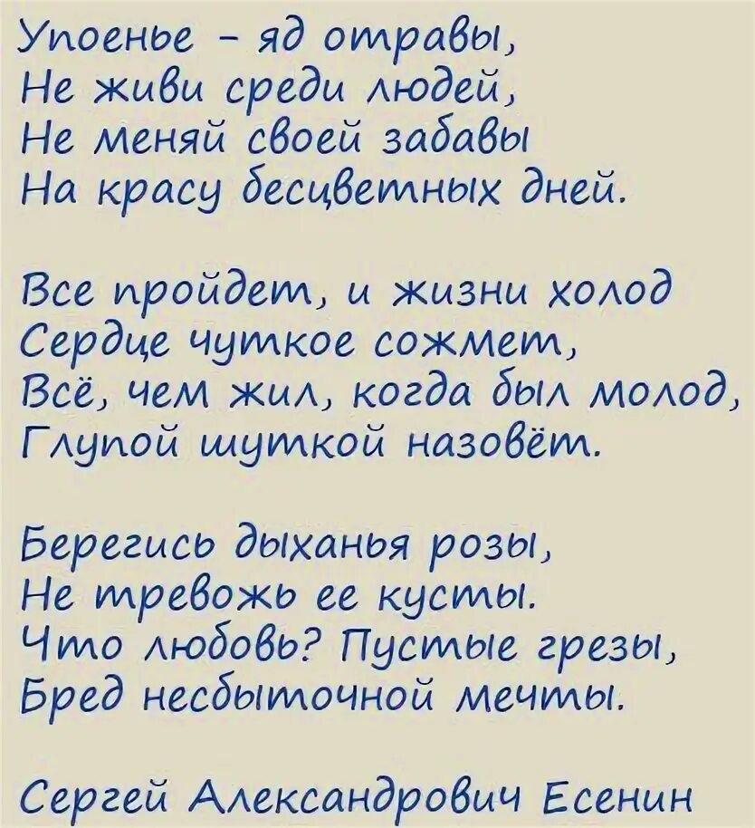 Женщина пахнет ядом стихи. Упоенье яд отравы есенин стих. Стих есенина упоенье яд. Упоенье яд отравы есенин стих. Упоенье яд отравы есенин стих.