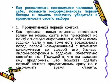 Как она расположена