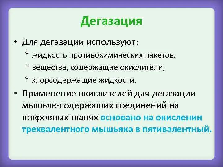 Проведение дегазации. Дегазация. Дегазация механическая химическая физическая. Дегазация как проводится. Виды и способы дегазации.