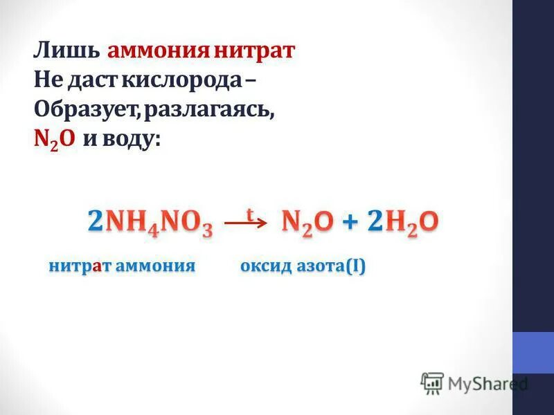 При разложении нитрата марганца ii образуются