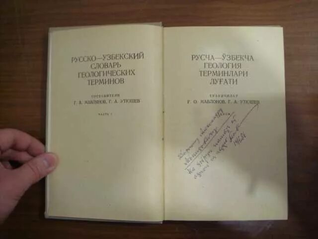 Русский узбекский словарь. Словарь узбекский русский словарь. Словарь русско-узбекский словарь. Русский узбесктй слова.