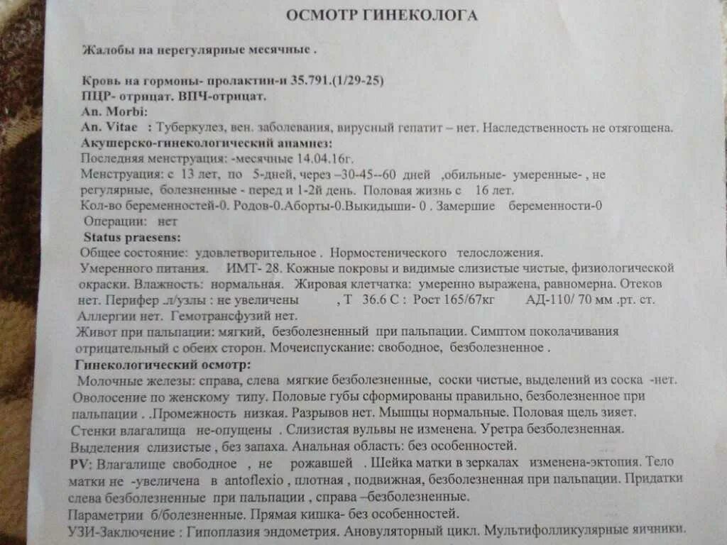 Матка увеличена причины при осмотре у гинеколога. Заключение врача при беременности. заключение гинеколога. заключение гинеколога норма. осмотр гинеколога заключение.