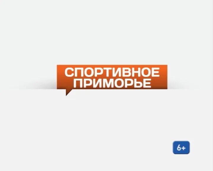 Отв прим логотип. Отв Приморье. Отв прим 2012. Отв-прим Владивосток.