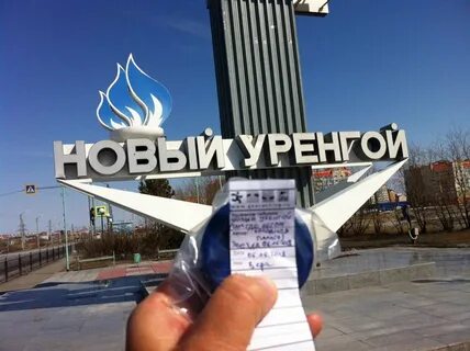 Погода новоуренгой