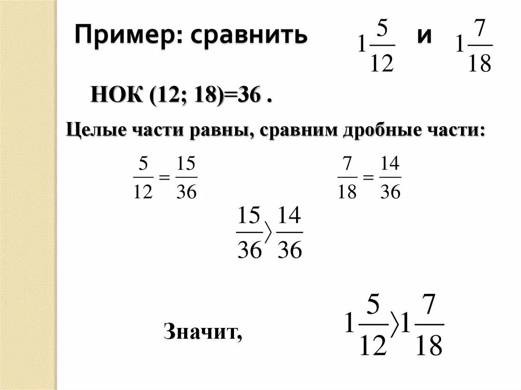 Сравни примеры. Сравнение смешанных чисел. Сравнение смешанных чисел примеры. Как сравнить примеры. Сравнение пример 6 класс