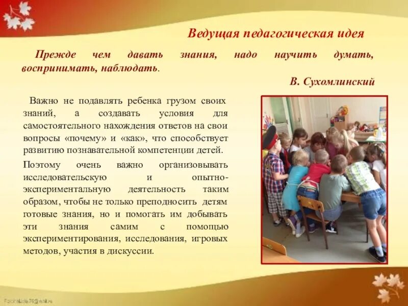 Педагогические идеи в доу. Педагогические идеи в доу. Название фестиваля пед идей. Моя педагогическая идея. Педагогические идеи в доу.