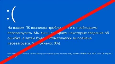 Расшифровка синего экрана