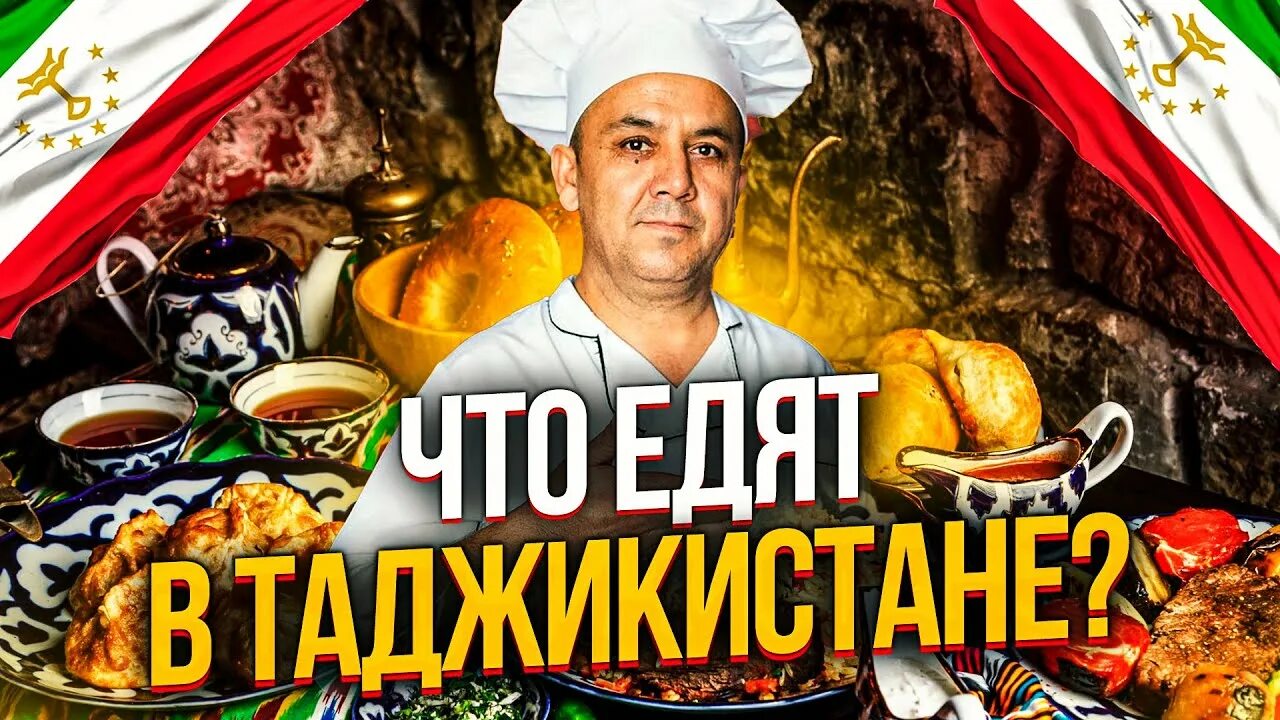 Таджикская кухня. Традиционная таджикская кухня. Уличная еда Таджикистана. Кухни Таджикистан еда.