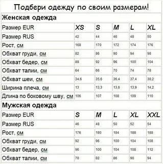 Размеры 46 48 50 52