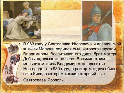 Братья владимира святого
