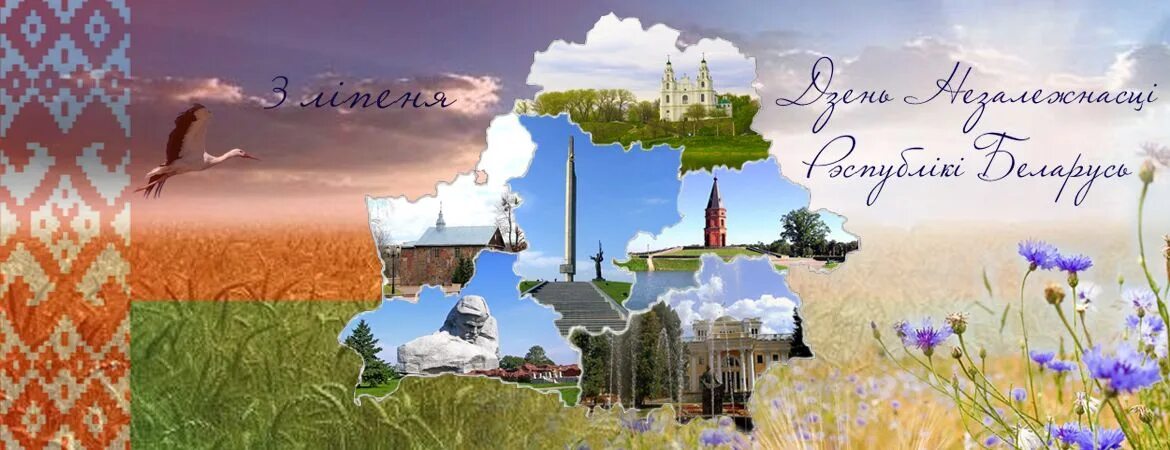 2 мая беларусь