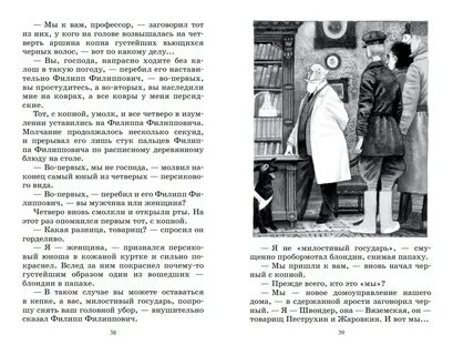 3 глава повести собачье сердце