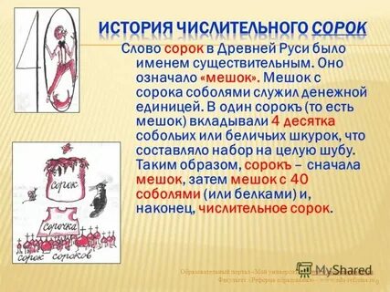 40 текст