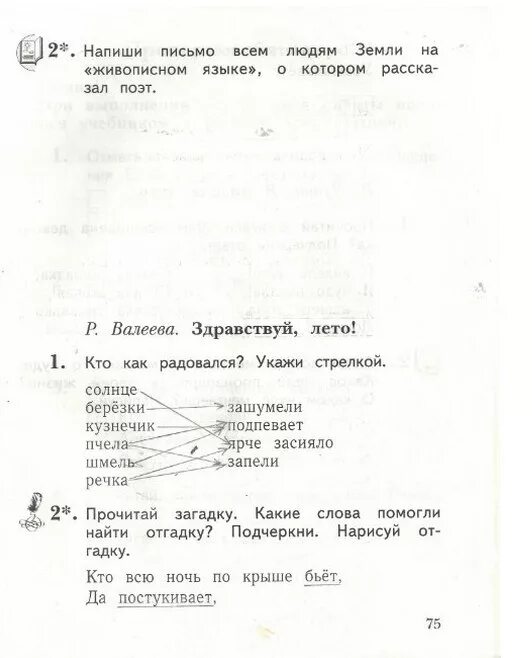 Решебник тетрадь 2 класс ефросинина. Решебник тетрадь 2 класс ефросинина. Решебник тетрадь 2 класс ефросинина. Упражнение 352. Решебник тетрадь 2 класс ефросинина.