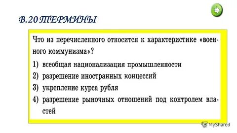 Термина 20
