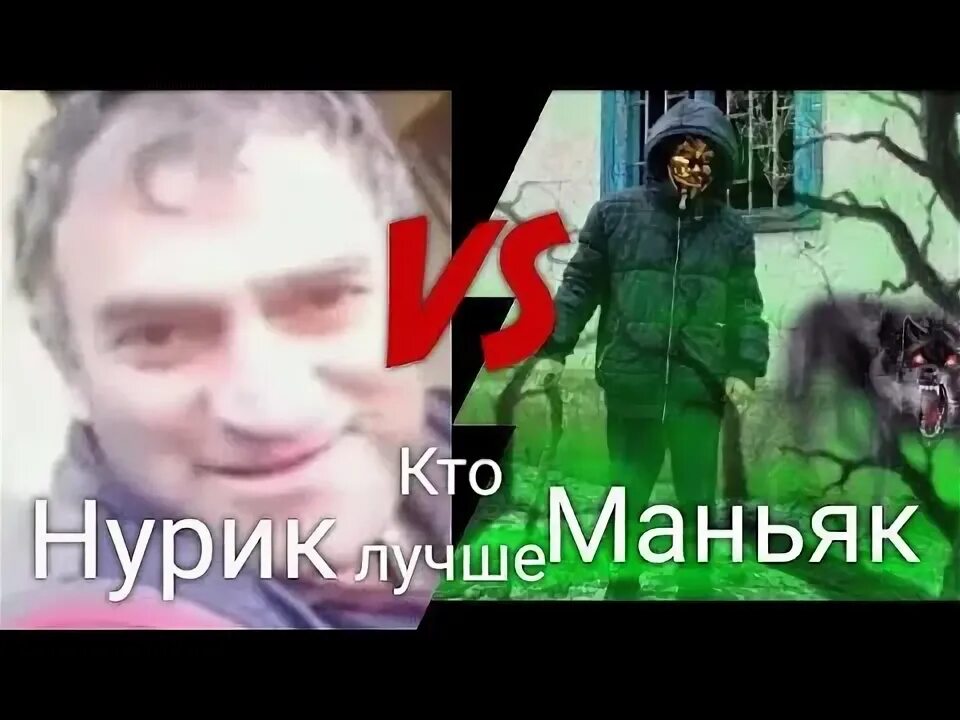 Маньяки против маньяков. Маньяки против маньяков