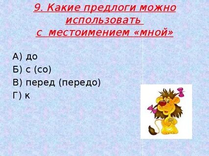Со перед