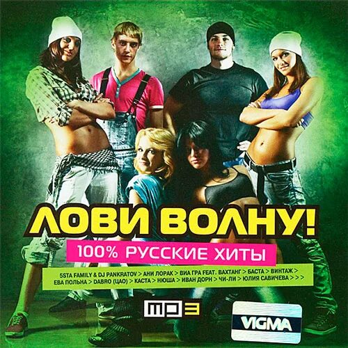 Хиты 2014 2016. Русские хиты. сборник хитов 2014 года. хиты 2014. 100 русских хитов.