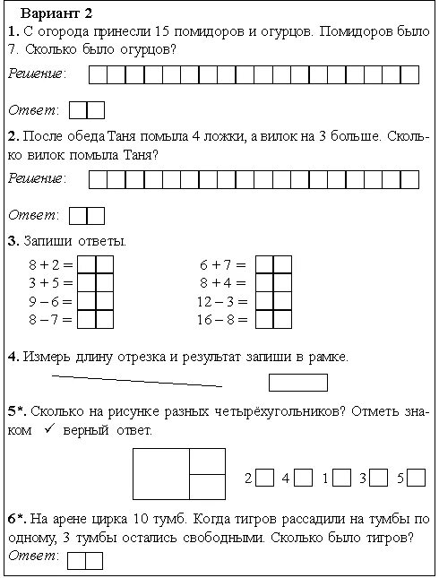 Примеры контрольных по математике 1 класс. Контрольная работа по математике 1 класс. Итоговая проверочная работа по математике 1 класс. Задание для 1 класса по математике контрольная работа. Контрольная работа по математике 1 класс ФГОС.