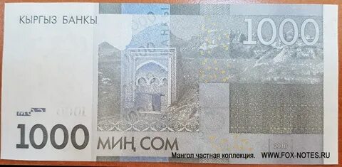 1000 сом