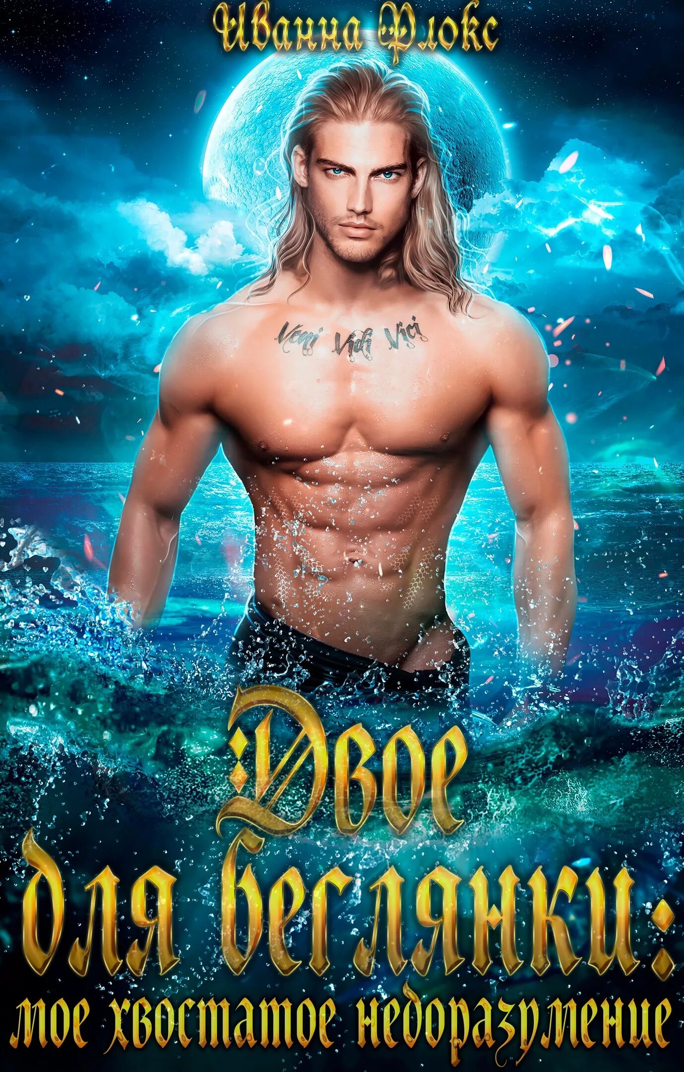 Читать сводное недоразумение. Сводное недоразумение читать полностью.