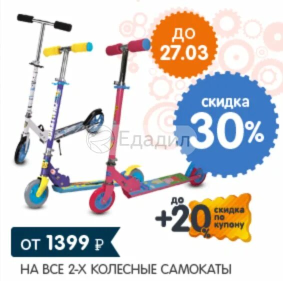 Самокаты по скидке. Самокат москва скидки. Самокат детский со скидкой. Акция на самокаты. Самокат эксплорер двухколесный взрослый.