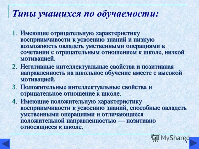 Категории учеников в школе. Типы учащихся. Типы учащихся по обучаемости. Типы учеников по их отношению к учебе. Виды характеристики школьника.