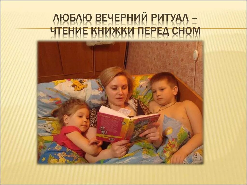 Чтение книги перед сном детям. Чтение сказок перед сном чтение детям. Детские книги для чтения детям перед сном. Чтение книги перед сном картинка. Спи малыш книга