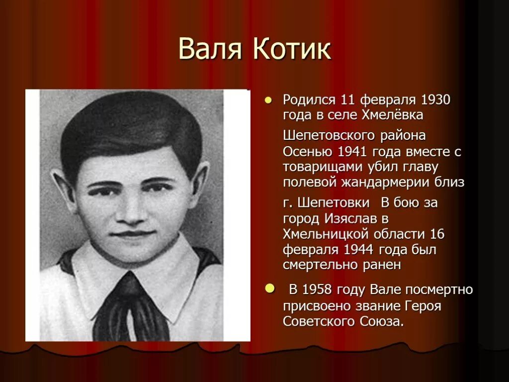 Сообщение о юных героях. Сообщение о юных героях