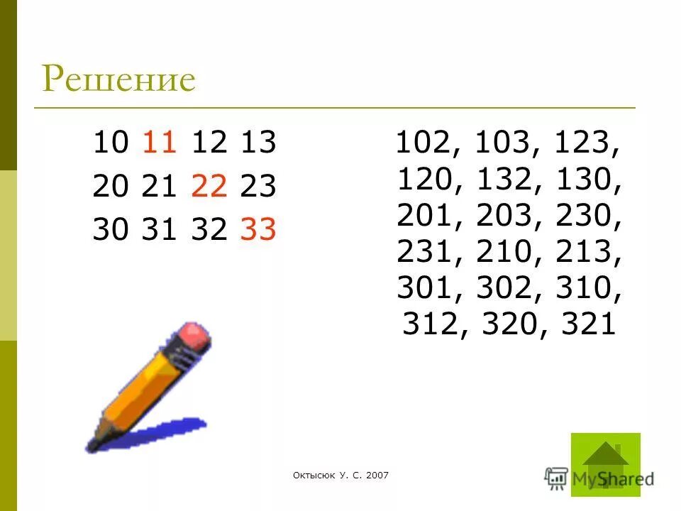 Сканави 1. Единица силы тяжести в физике 7 класс. Решение д 18. 100 точек. 010 решение.