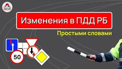 Изменения пдд 2022
