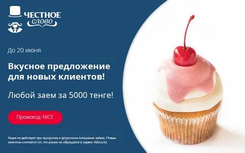 Вкусные слова 2