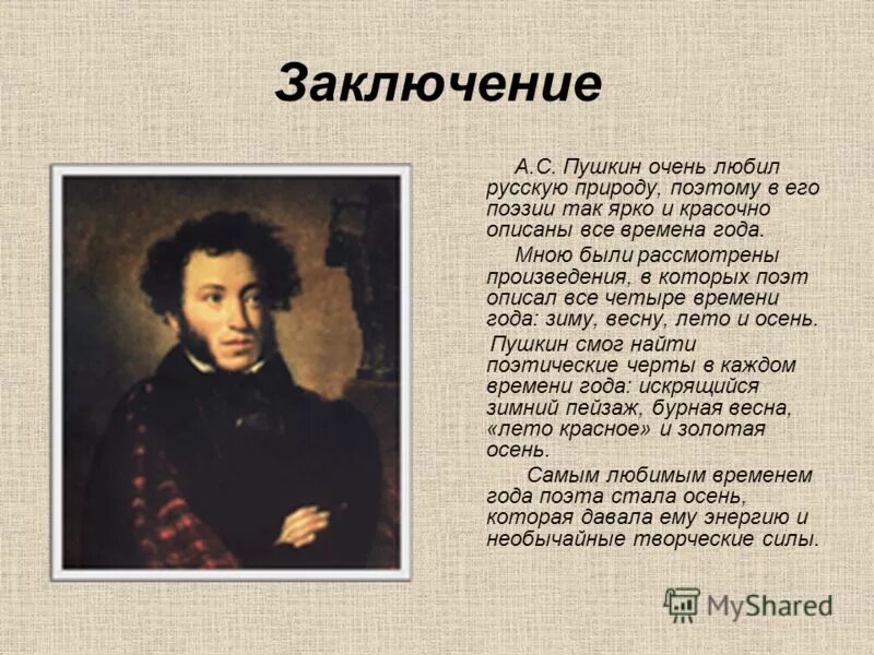 Описано на а именно на. Доклад про Пушкина 3 класс литературное. Пушкин презентация.