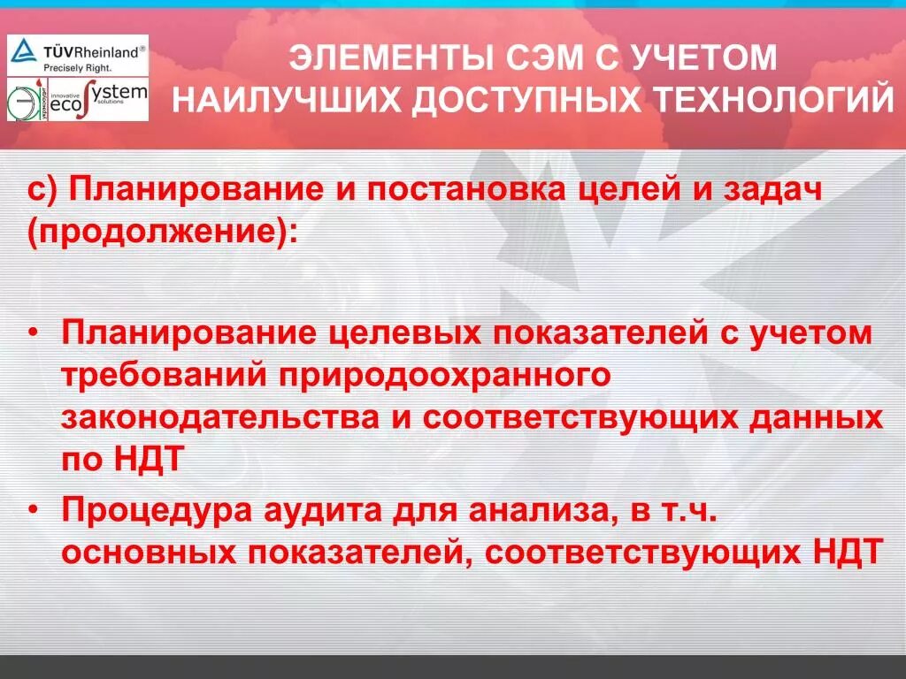 Наилучшие доступные технологии пример. Ндт наилучшие доступные технологии. Презентация ндт. Наилучшие доступные технологии презентация. Ндт наилучшие доступные технологии.