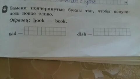 Замени подчеркнутые