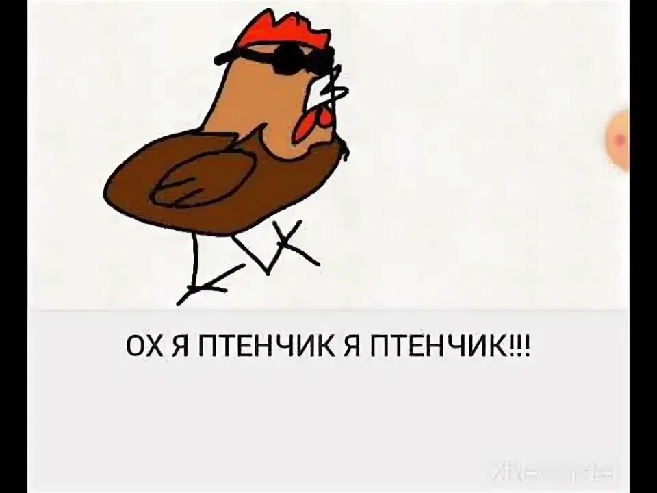 Птенчик проверочное