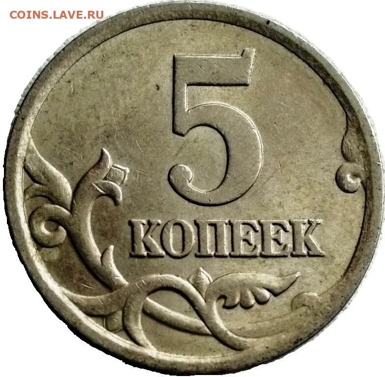 5 Коп 2007 колбаса. Все гурт раонеты 5зновидности баков бокогового гурт монет м0 копеек 2007. Сколько стоит 5 копеек 2007 года с-праздничными.