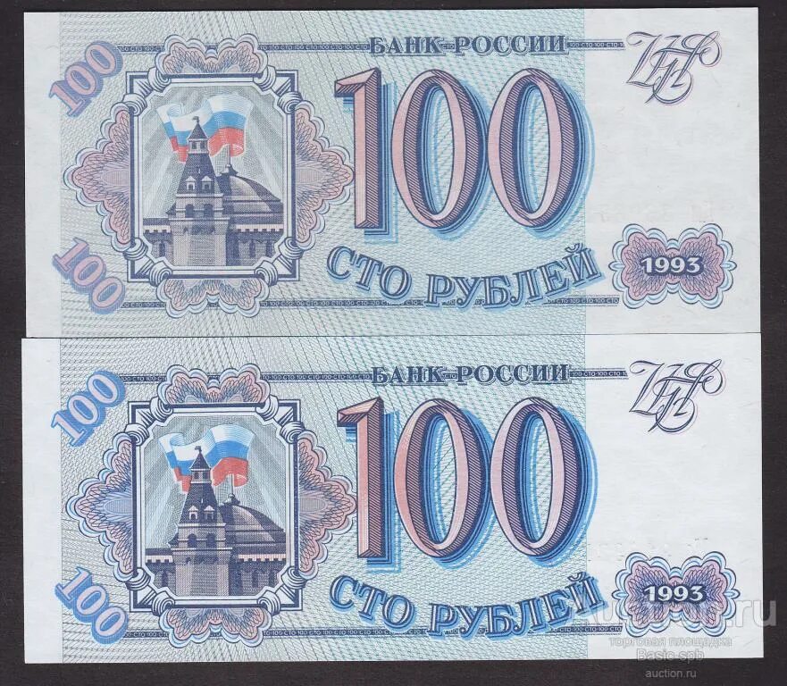 1 цена купюра. 100 Рублей 1993 года. Старые 100 рублей 1993. Банкноты 100 рублей 1993. 100 Рублей 1993 купюра.