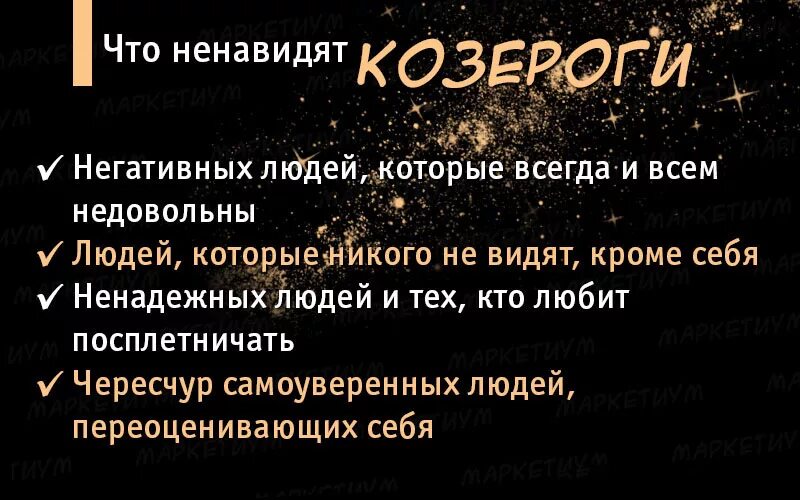 Почему все козероги