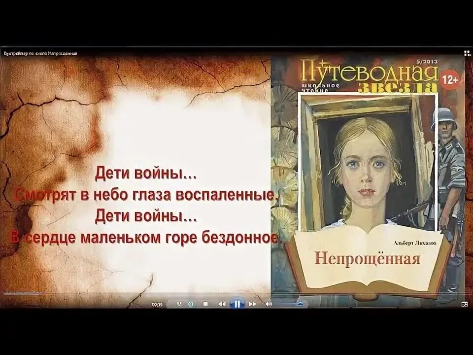 Кресна читать. Лиханова непрощенная. Лиханова непрощенная. Лиханов непрощенная обложка. Книга детская библиотека лиханов.