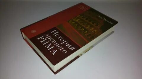 История рима учебник